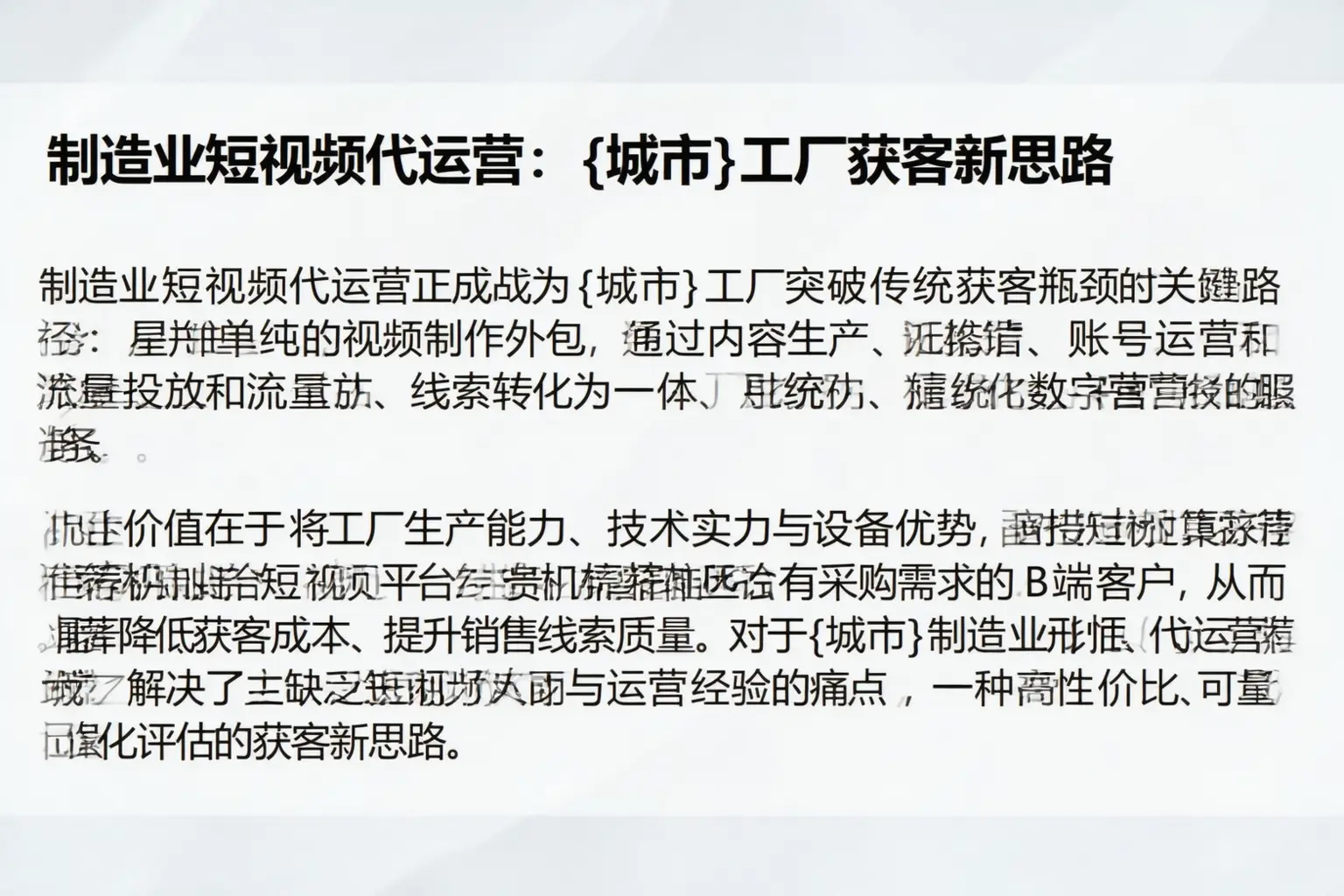 制造业短视频代运营:拉萨工厂获客新思路