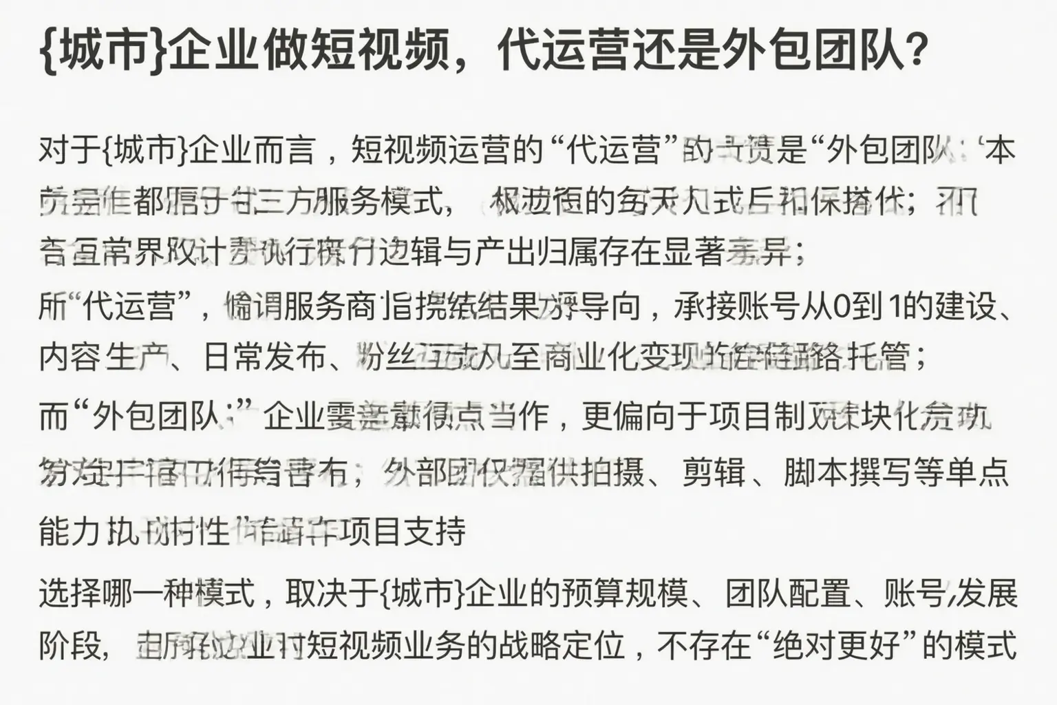 拉萨企业做短视频,代运营还是外包团队?