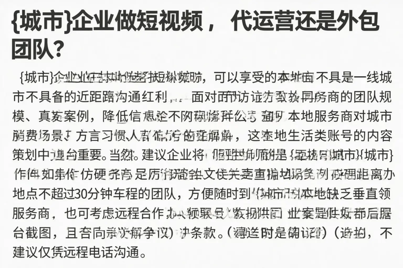 拉萨企业做短视频,代运营还是外包团队?