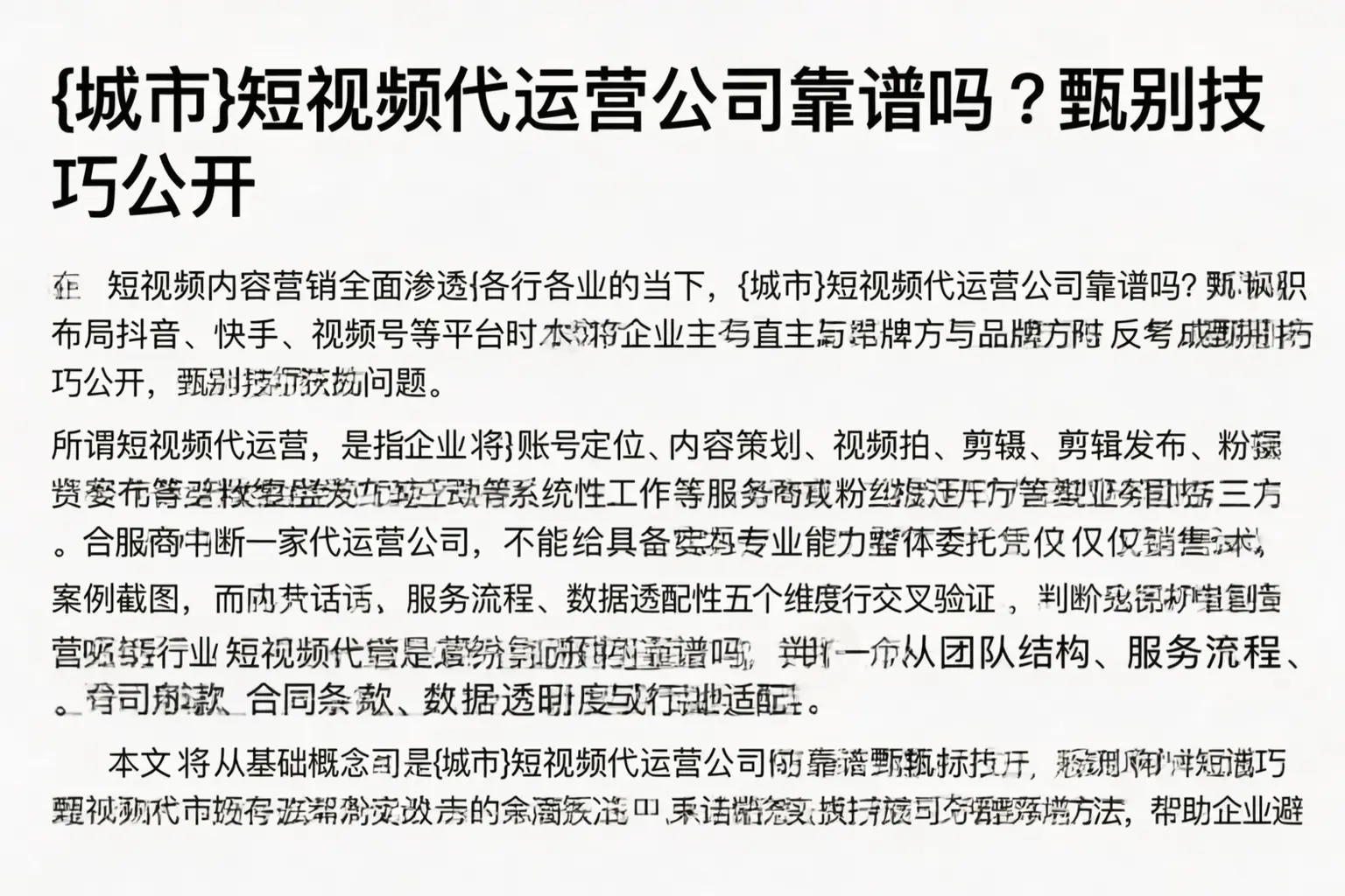 拉萨短视频代运营公司靠谱吗?甄别技巧公开
