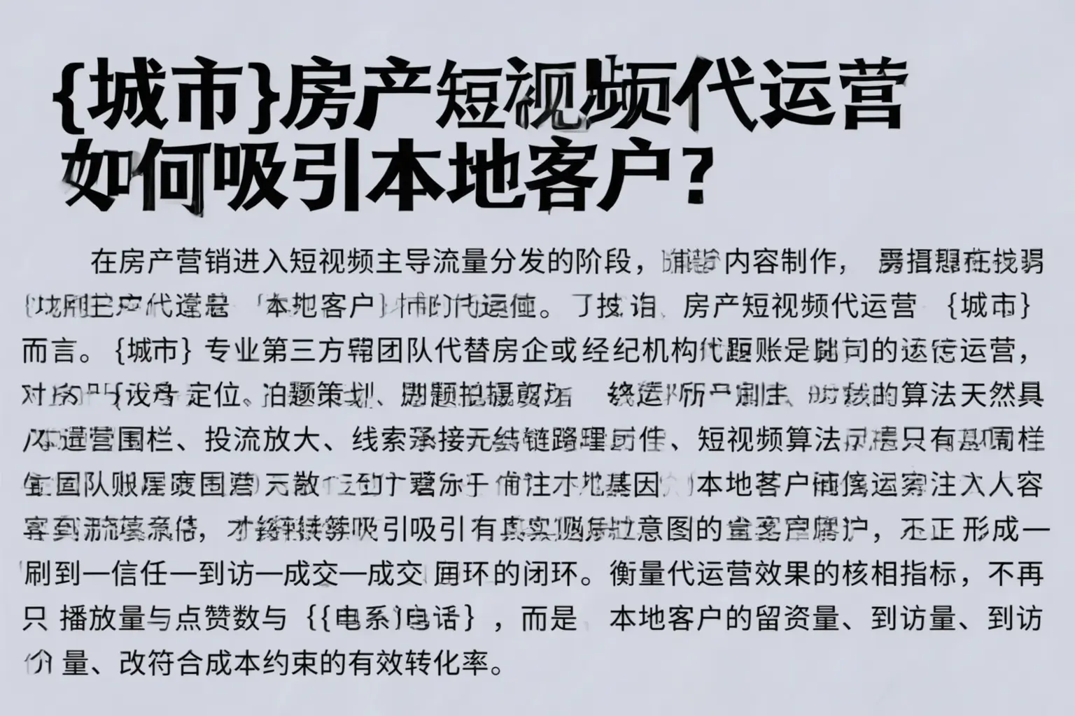 拉萨房产短视频代运营如何吸引本地客户?
